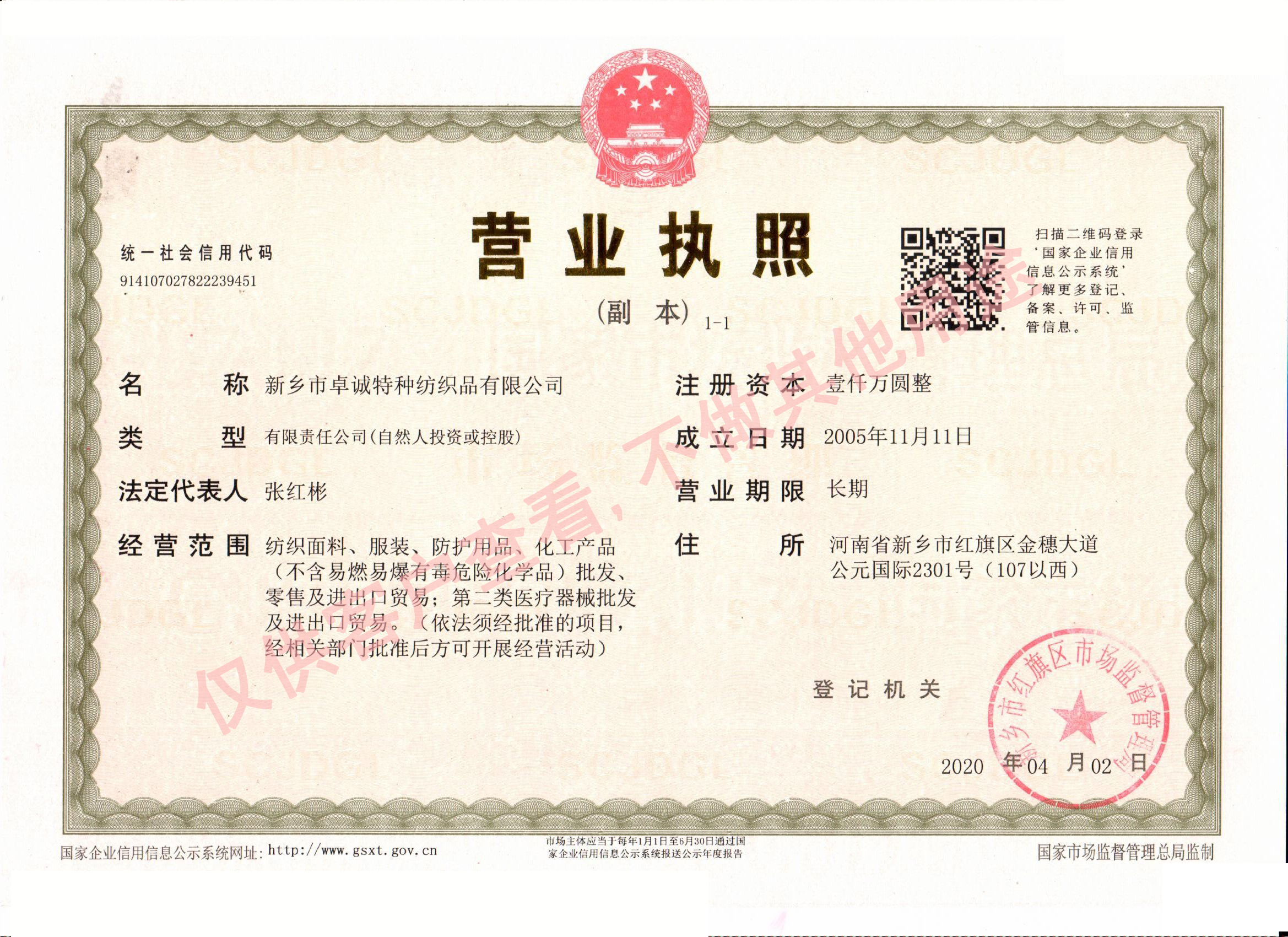 卓诚特种纺织